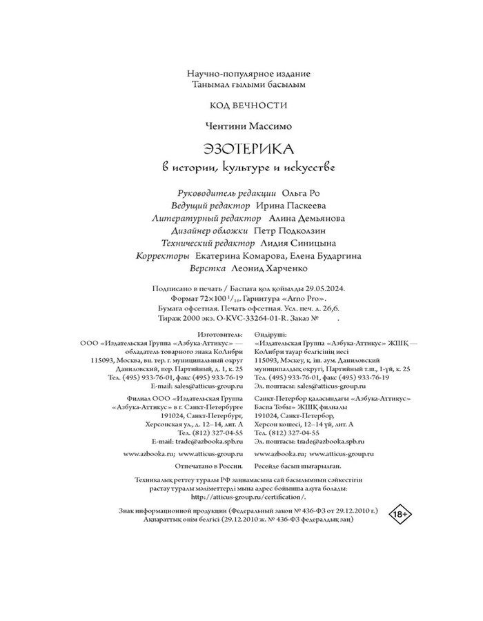 "Эзотерика в истории, культуре и искусстве" 