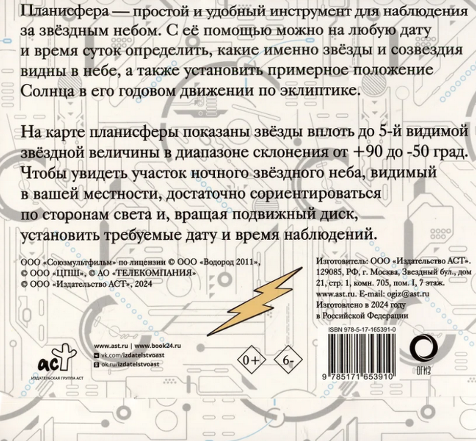 Как наблюдать за звездами. Планисфера. Сто лет тому вперед