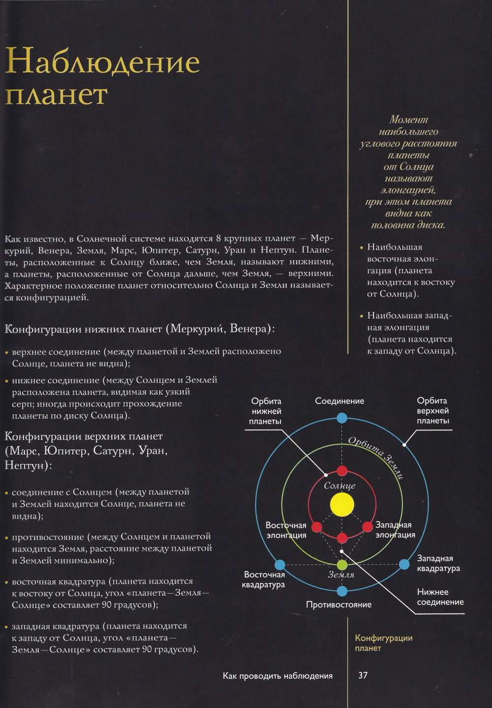 Как наблюдать за звездами (книга, карта звездного неба и планисфера в комплекте)