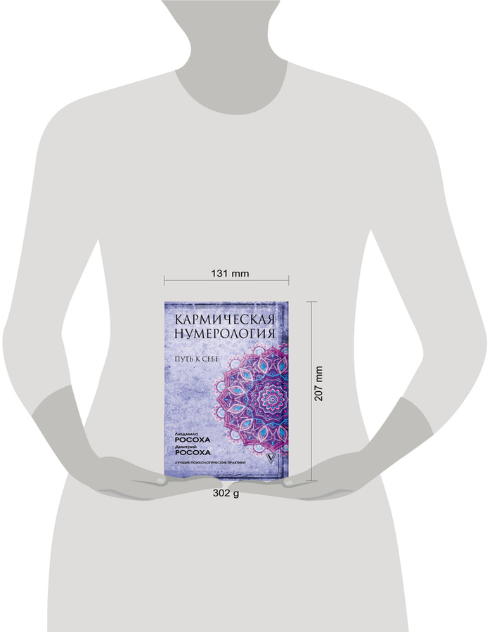 "Кармическая нумерология. Путь к себе" 