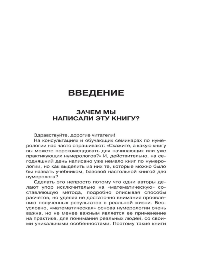 "Кармическая нумерология. Путь к себе" 