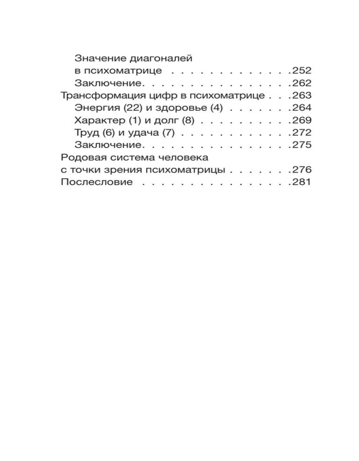 "Кармическая нумерология. Путь к себе" 