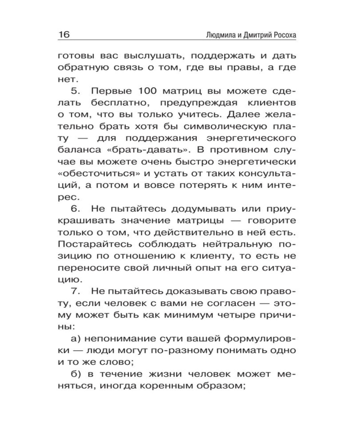 "Кармическая нумерология. Путь к себе" 