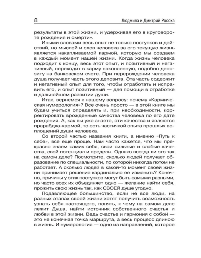 "Кармическая нумерология. Путь к себе" 