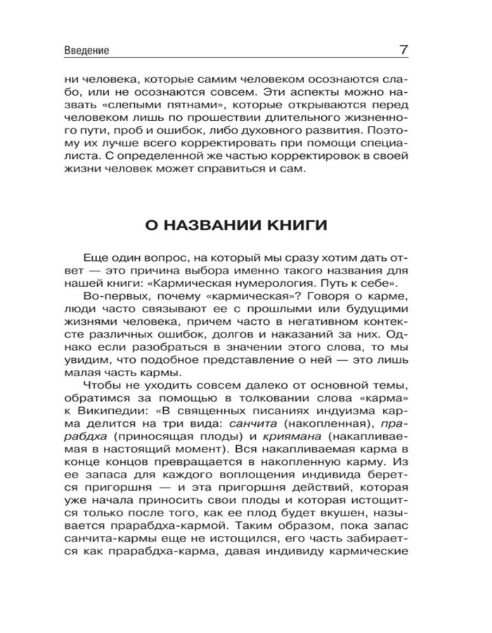 "Кармическая нумерология. Путь к себе" 