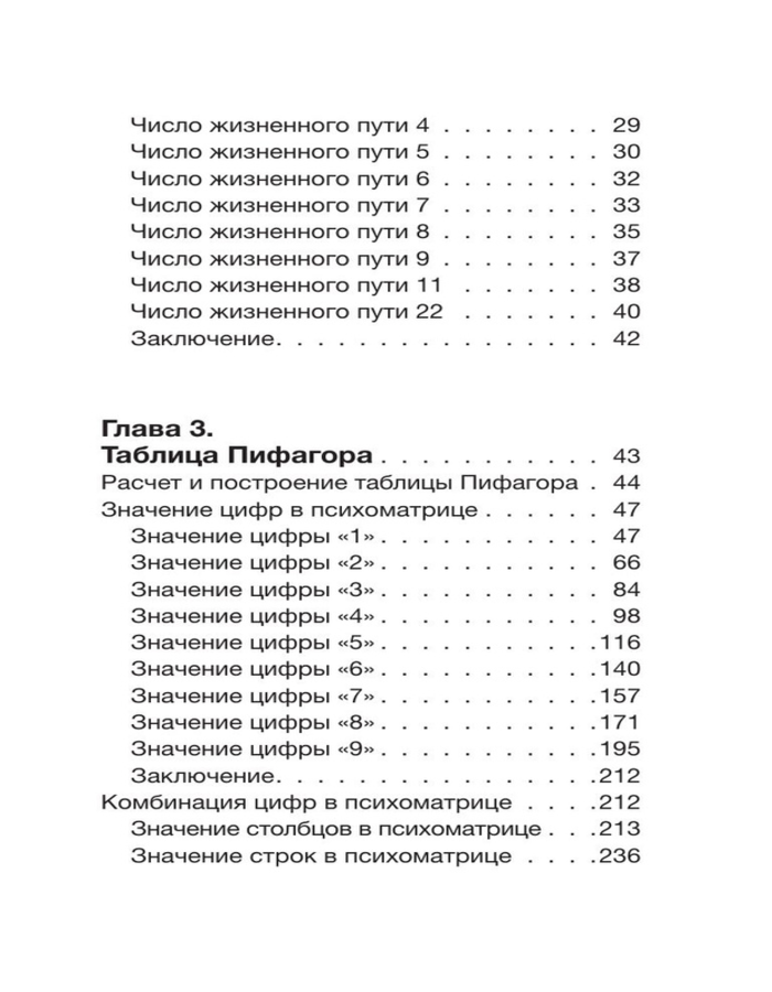 "Кармическая нумерология. Путь к себе" 