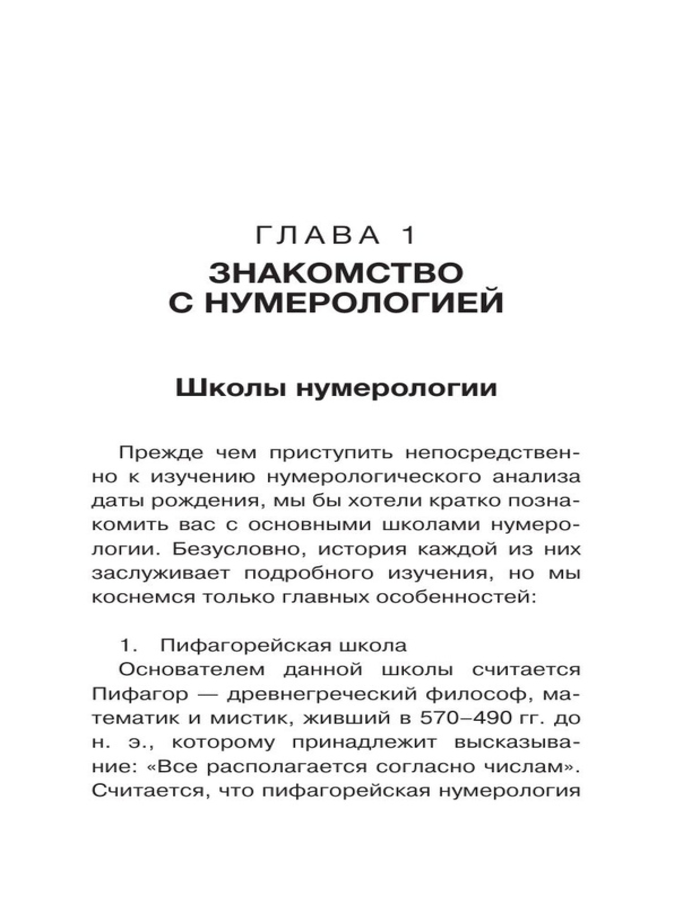 "Кармическая нумерология. Путь к себе" 