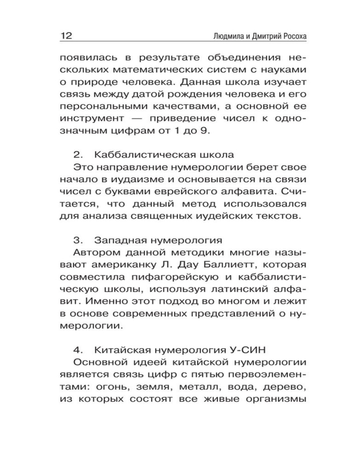 "Кармическая нумерология. Путь к себе" 