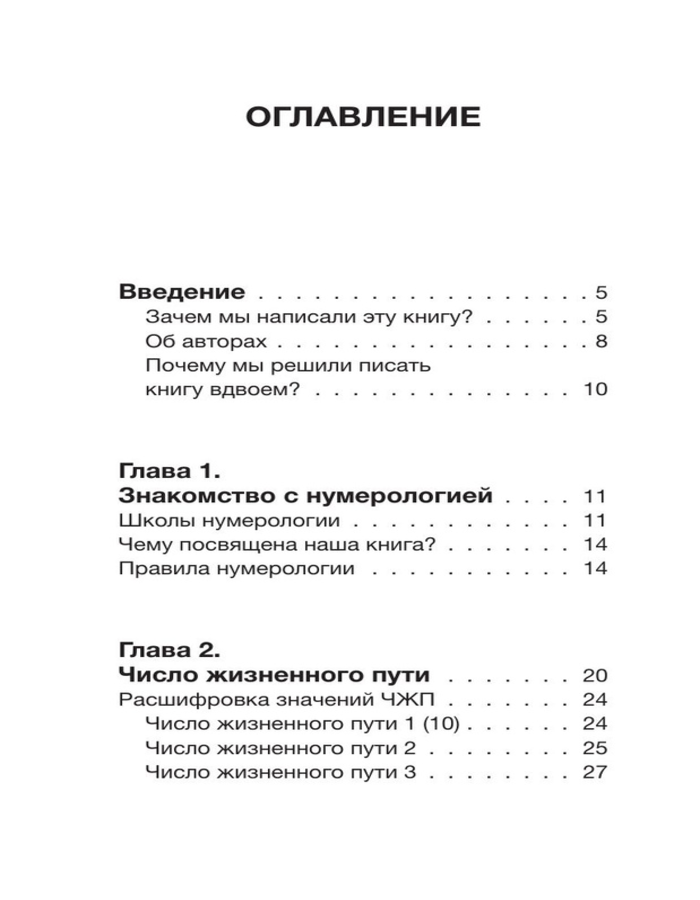 "Кармическая нумерология. Путь к себе" 