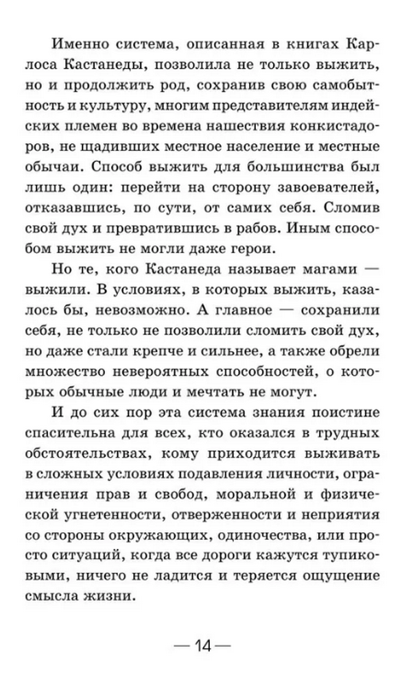 "Обрети силу Карлоса Кастанеды. 50 практик для развития сверхспособностей" 