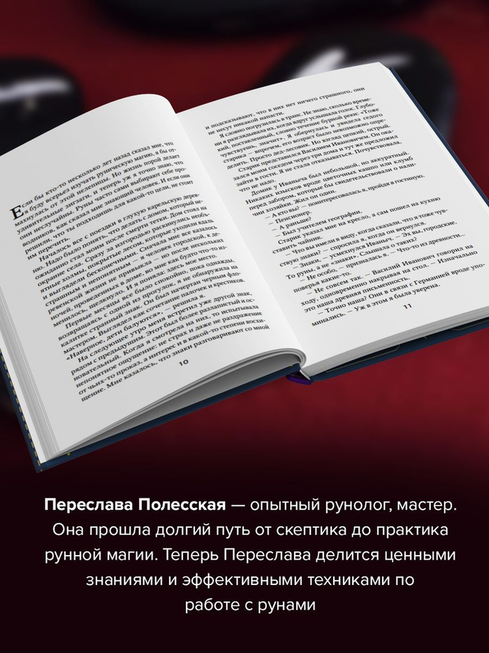 "Руны. Понятный самоучитель по работе с магическим алфавитом" 