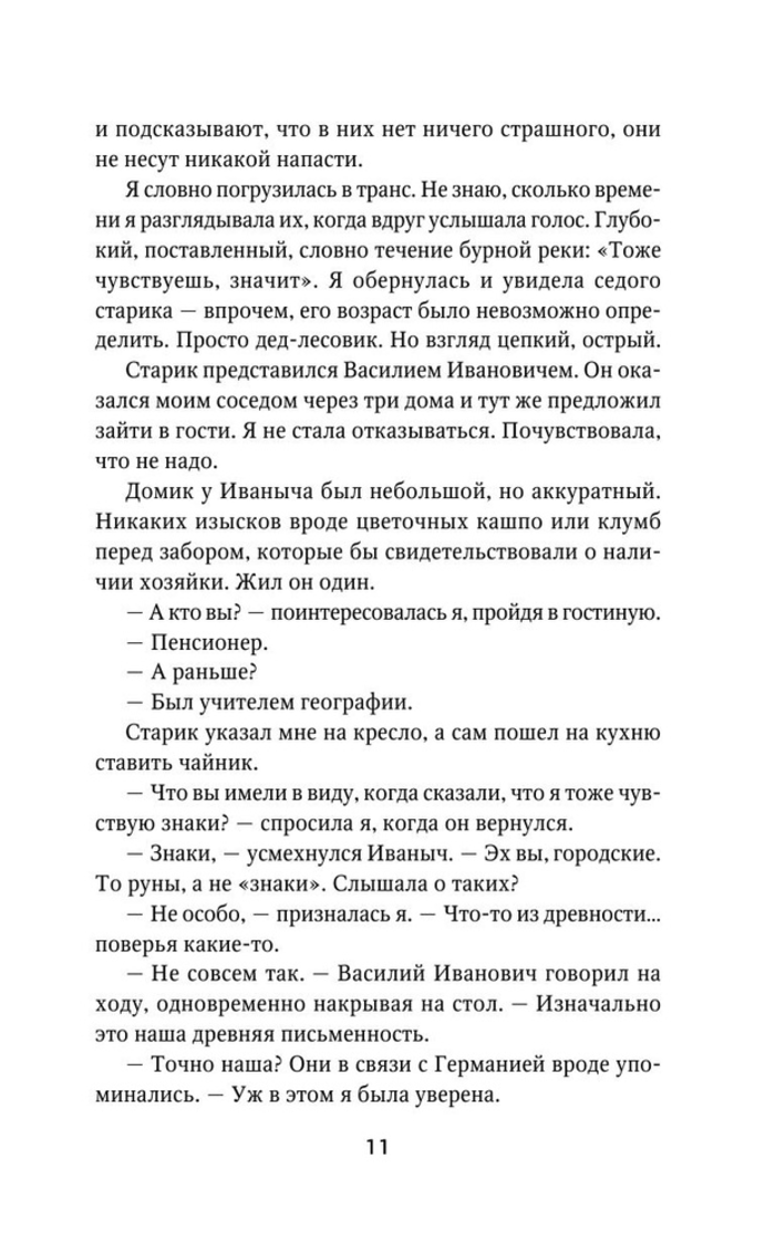 "Руны. Понятный самоучитель по работе с магическим алфавитом" 