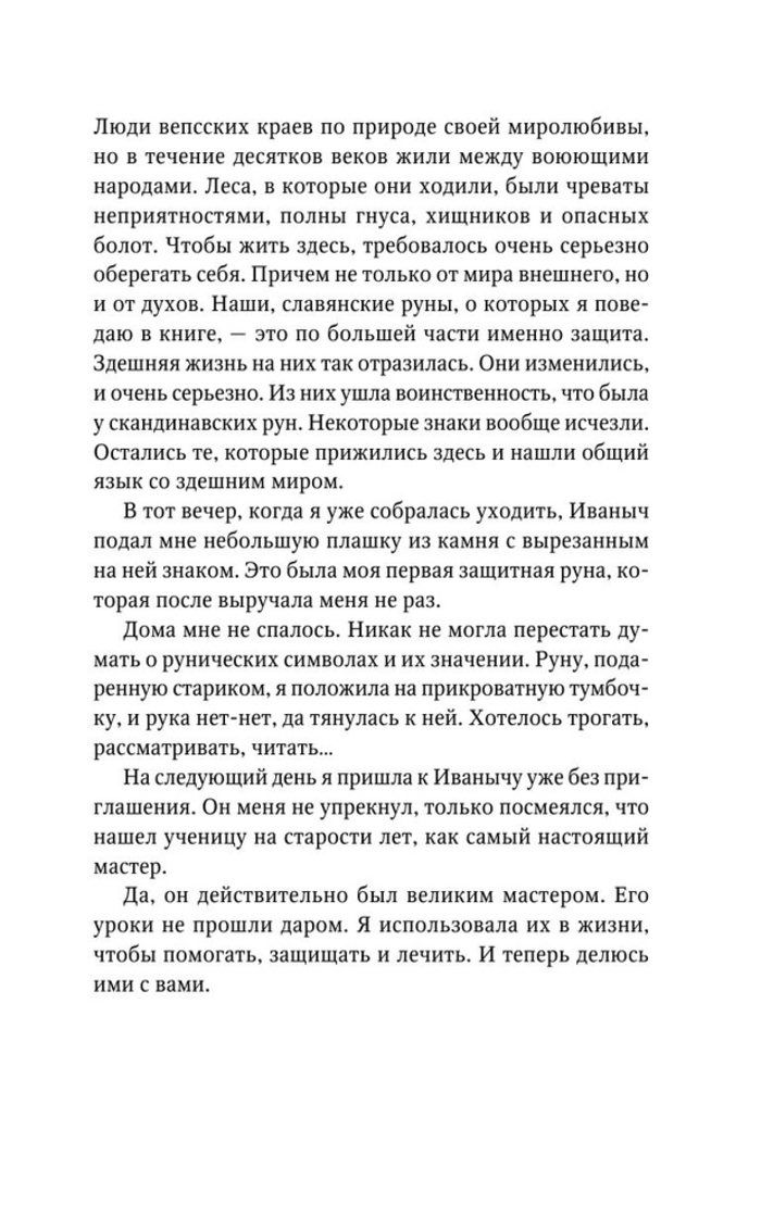 "Руны. Понятный самоучитель по работе с магическим алфавитом" 