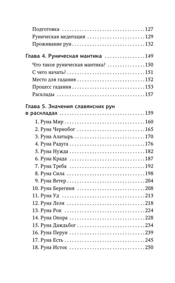 "Руны. Понятный самоучитель по работе с магическим алфавитом" 