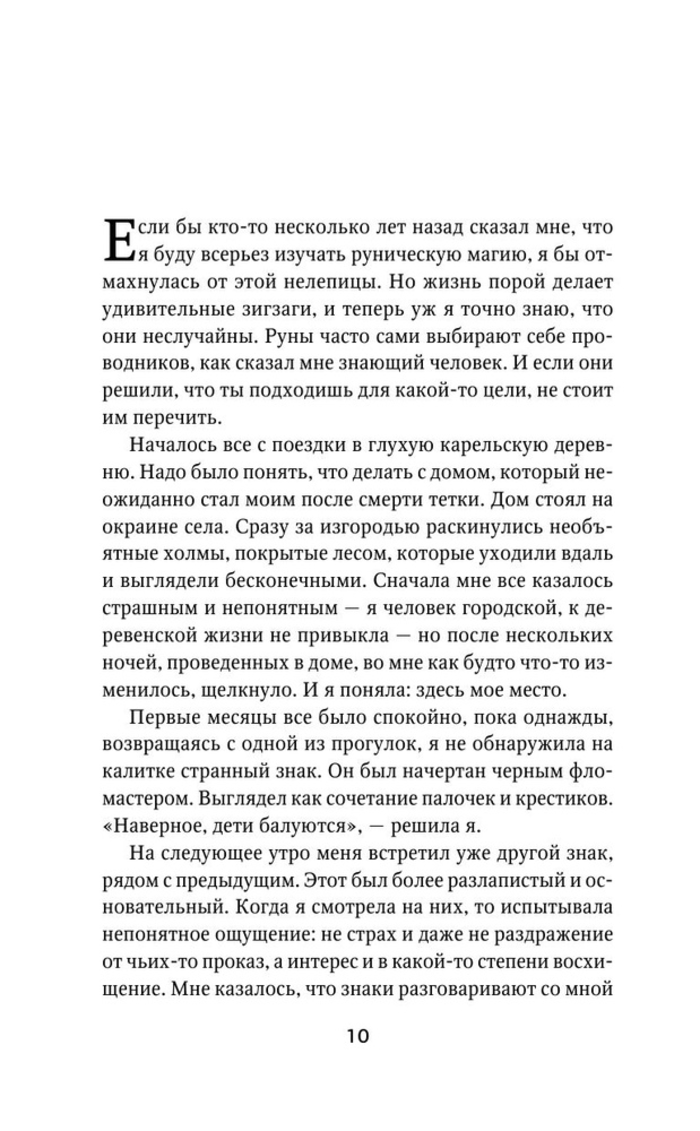 "Руны. Понятный самоучитель по работе с магическим алфавитом" 