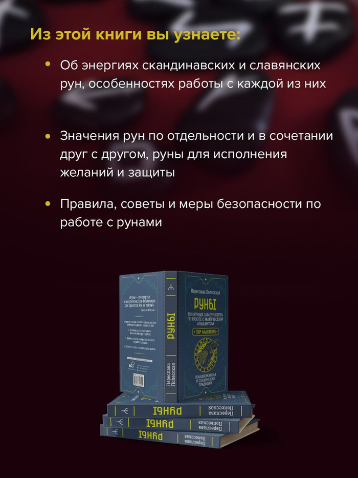 "Руны. Понятный самоучитель по работе с магическим алфавитом" 