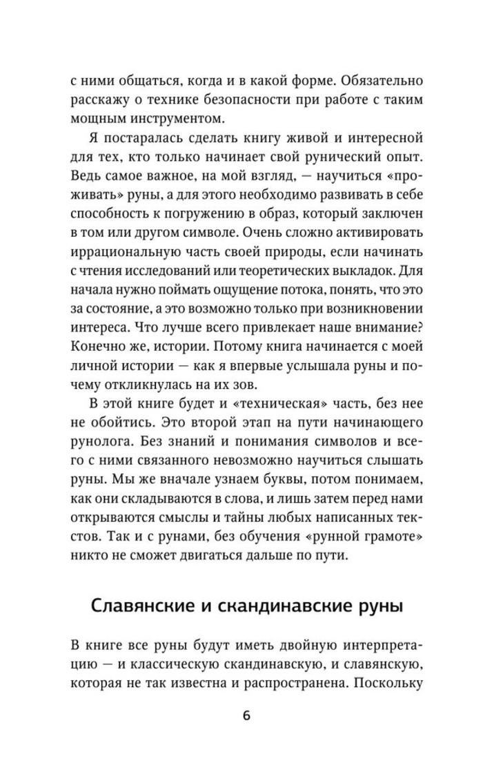 "Руны. Понятный самоучитель по работе с магическим алфавитом" 