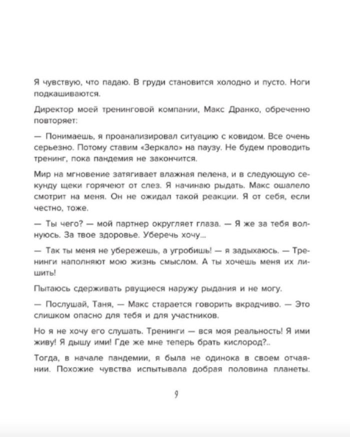 Брать, давать и наслаждаться. Как оставаться в ресурсе, что бы с вами ни происходило