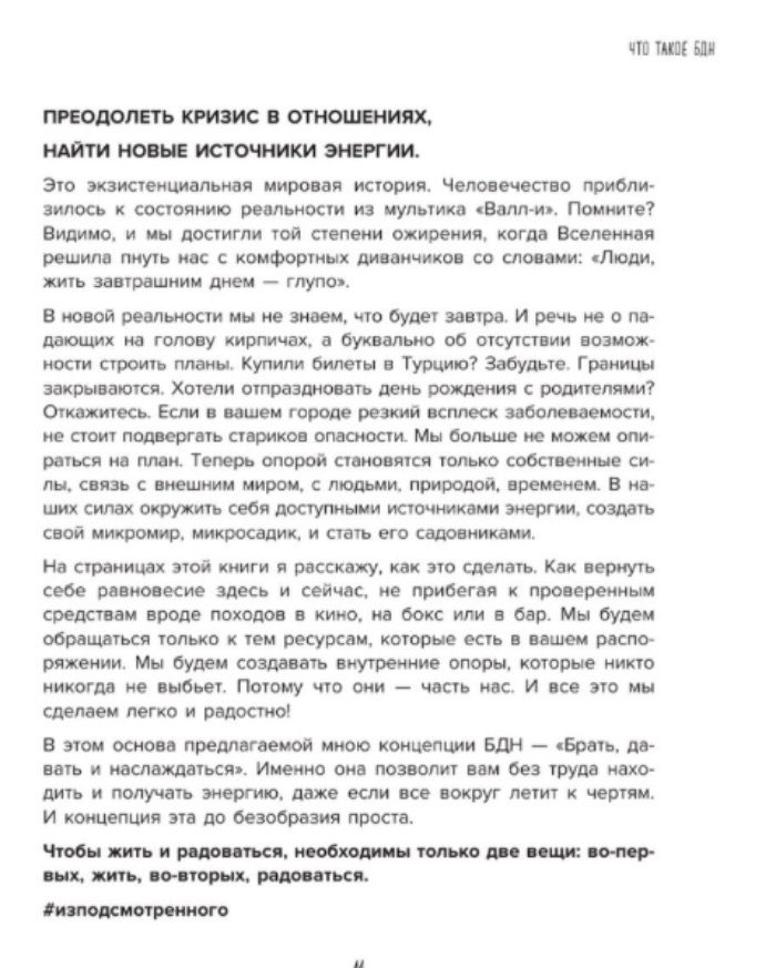 Брать, давать и наслаждаться. Как оставаться в ресурсе, что бы с вами ни происходило