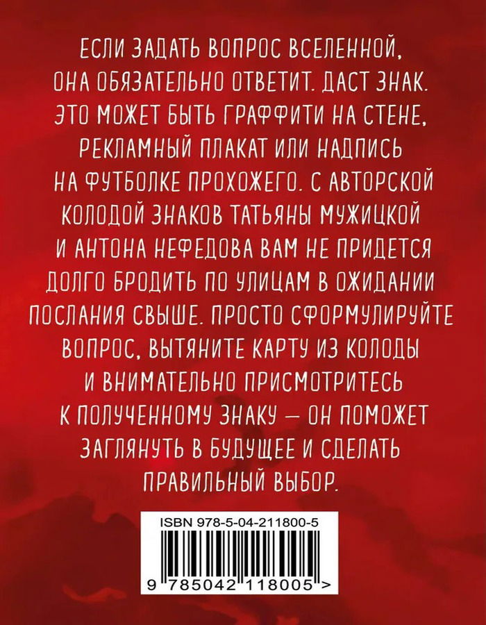 Оракул Знаки вселенной. 40 карт, которые помогут обрести любовь