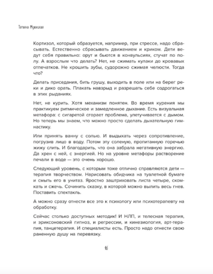 Роман с самим собой. Как уравновесить внутренние ян и инь и не отвлекаться на всякую хрень