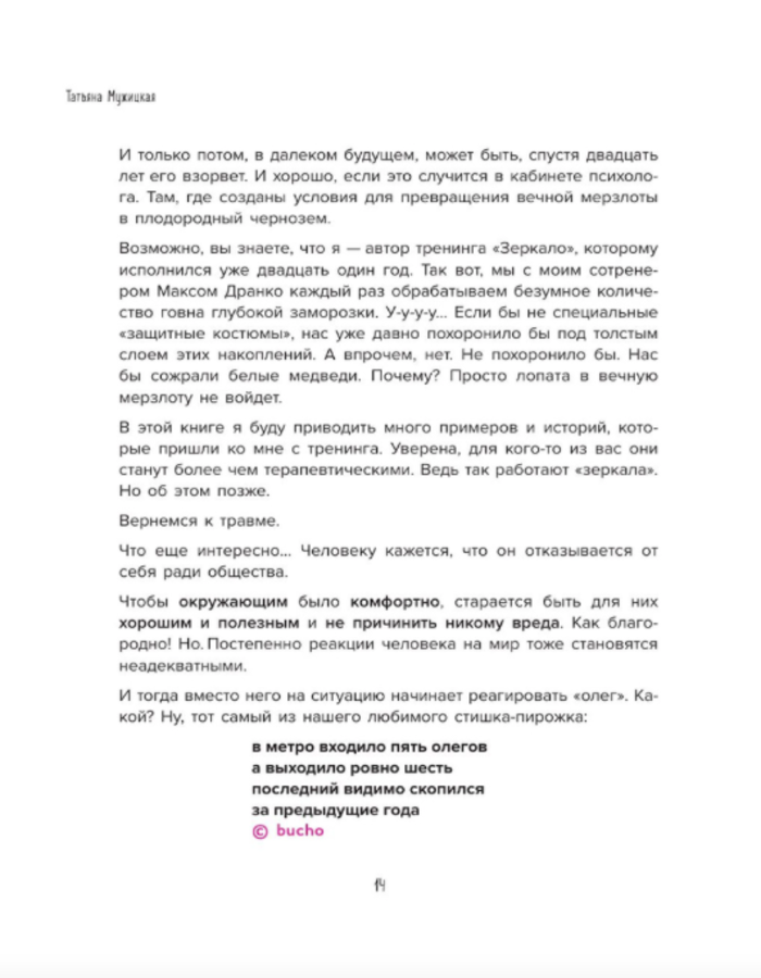 Роман с самим собой. Как уравновесить внутренние ян и инь и не отвлекаться на всякую хрень