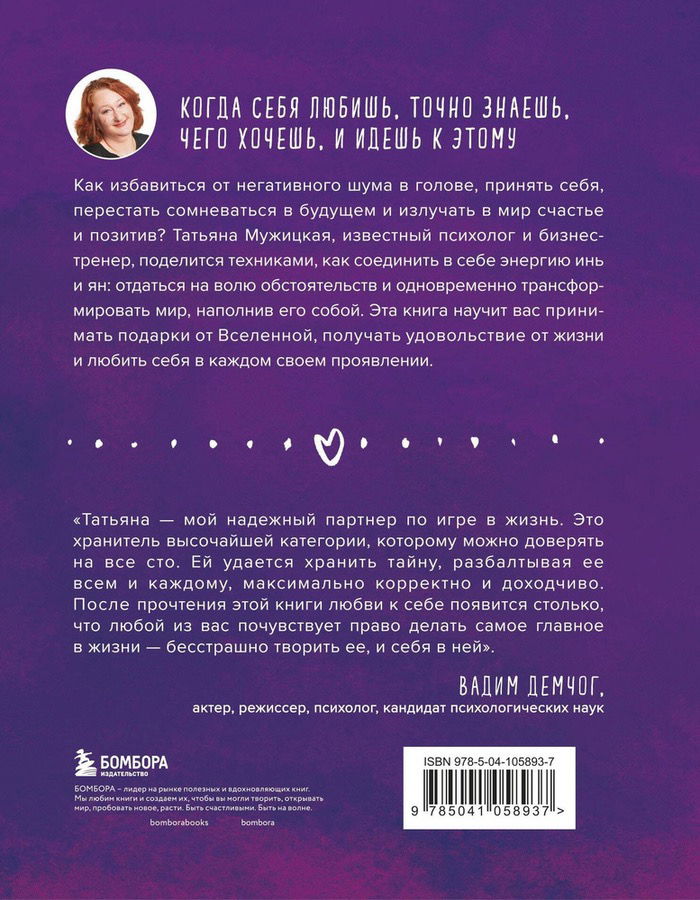 Роман с самим собой. Как уравновесить внутренние ян и инь и не отвлекаться на всякую хрень