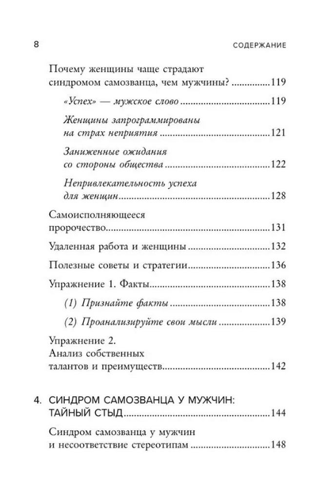 Синдром самозванца. Как перестать обесценивать свои успехи и постоянно доказывать себе и другим, что ты достоин