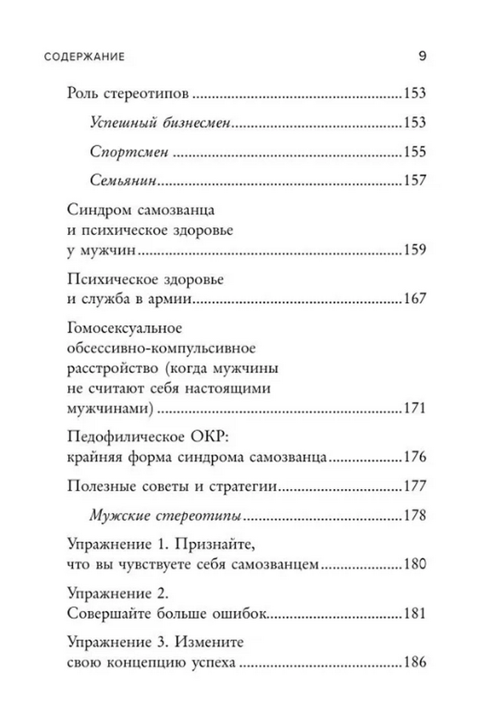 Синдром самозванца. Как перестать обесценивать свои успехи и постоянно доказывать себе и другим, что ты достоин