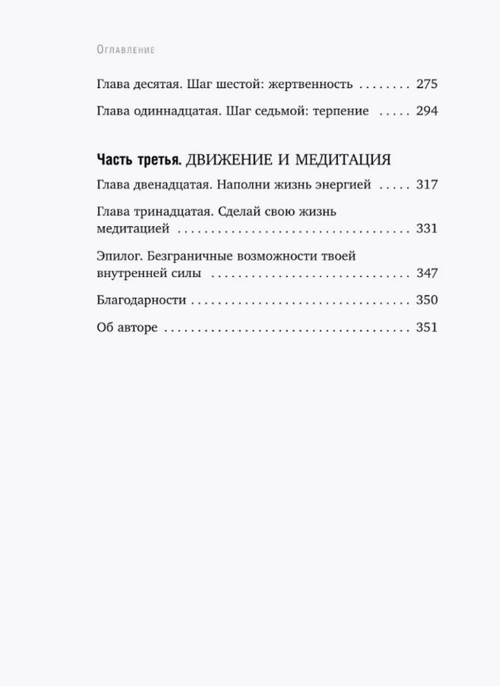 Иди туда, где трудно. 7 шагов для обретения внутренней силы