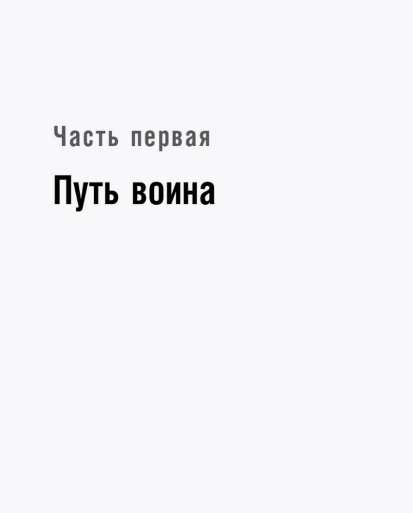 Иди туда, где трудно. 7 шагов для обретения внутренней силы