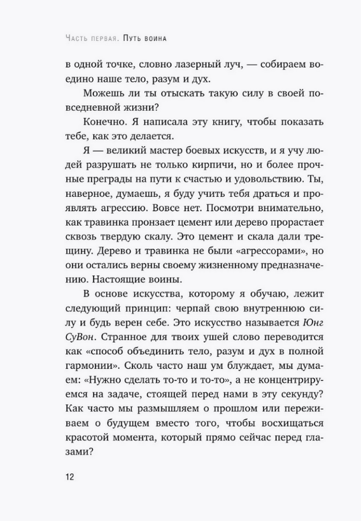 Иди туда, где трудно. 7 шагов для обретения внутренней силы