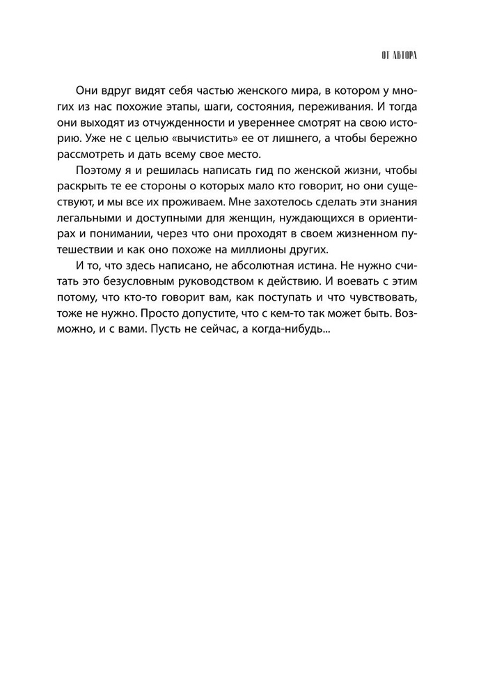 Все дороги ведут к себе. Путешествие за женской силой и мудростью