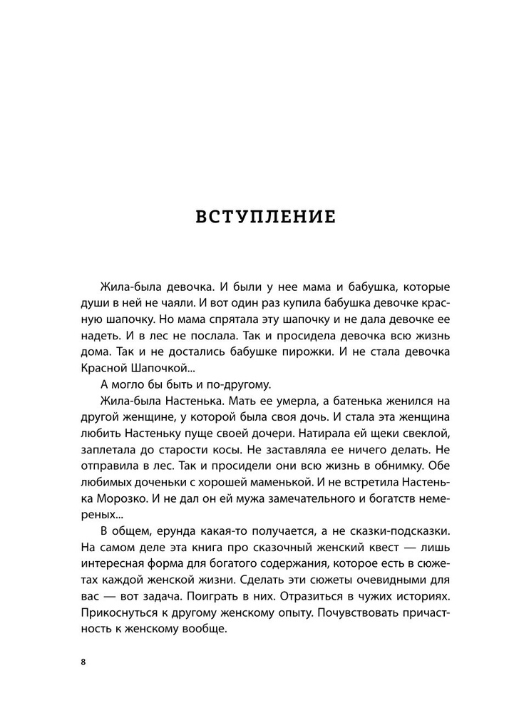 Все дороги ведут к себе. Путешествие за женской силой и мудростью