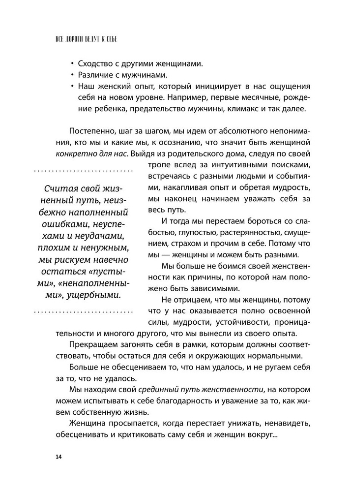 Все дороги ведут к себе. Путешествие за женской силой и мудростью