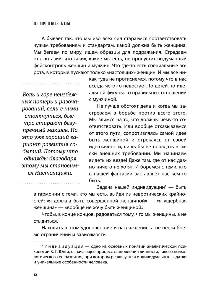 Все дороги ведут к себе. Путешествие за женской силой и мудростью