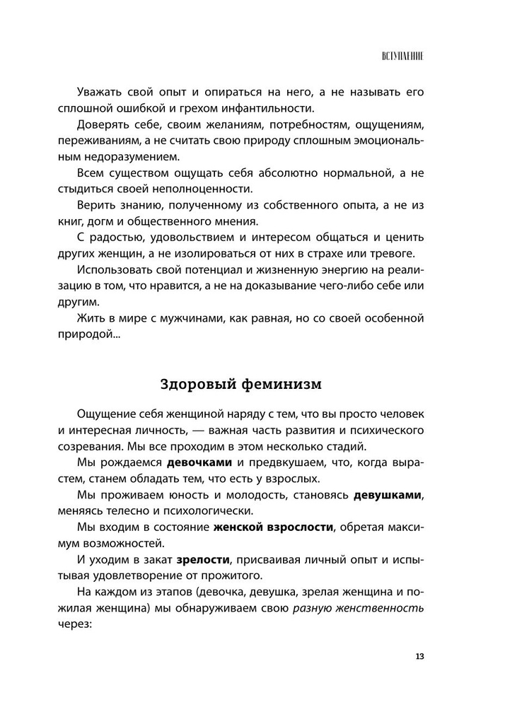 Все дороги ведут к себе. Путешествие за женской силой и мудростью