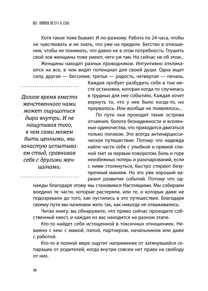 Все дороги ведут к себе. Путешествие за женской силой и мудростью