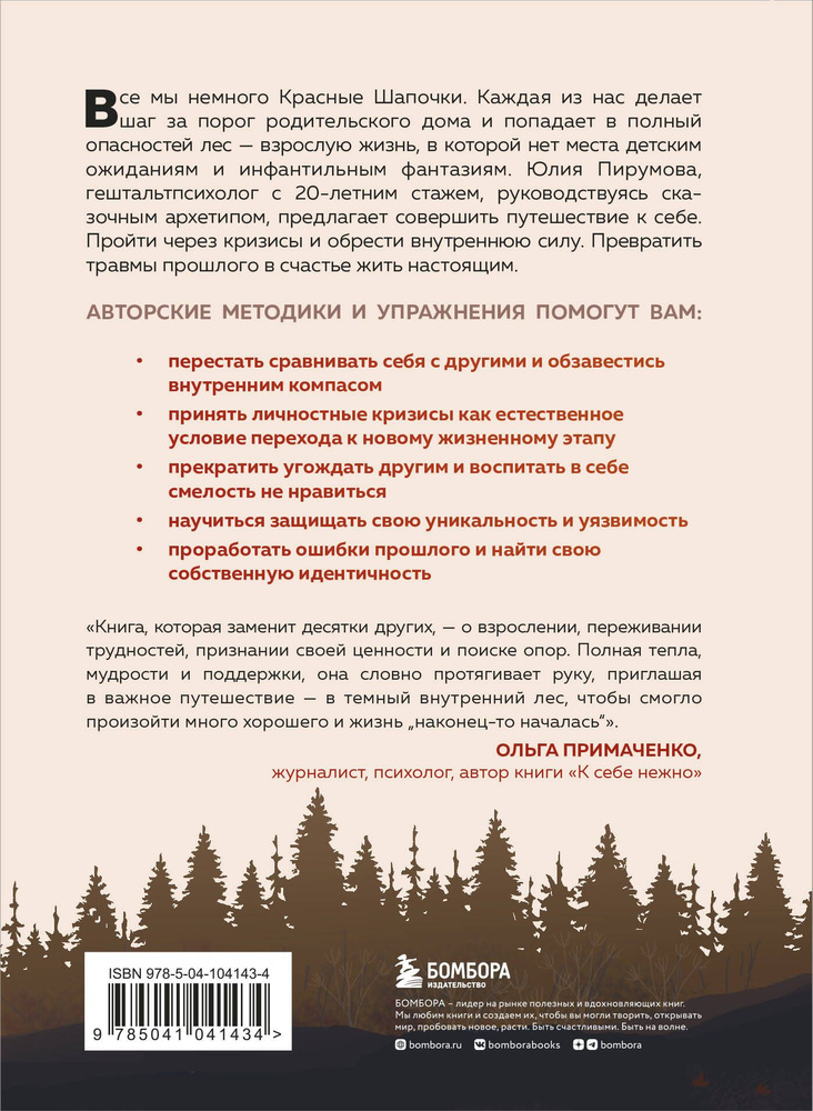 Все дороги ведут к себе. Путешествие за женской силой и мудростью