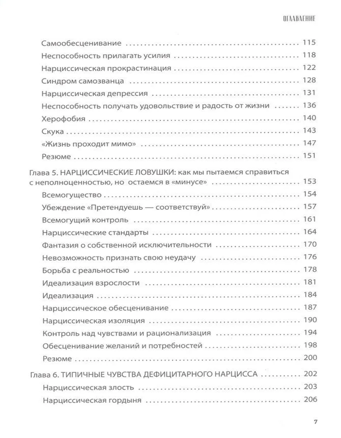 Хрупкие люди. Почему нарциссизм — это не порок