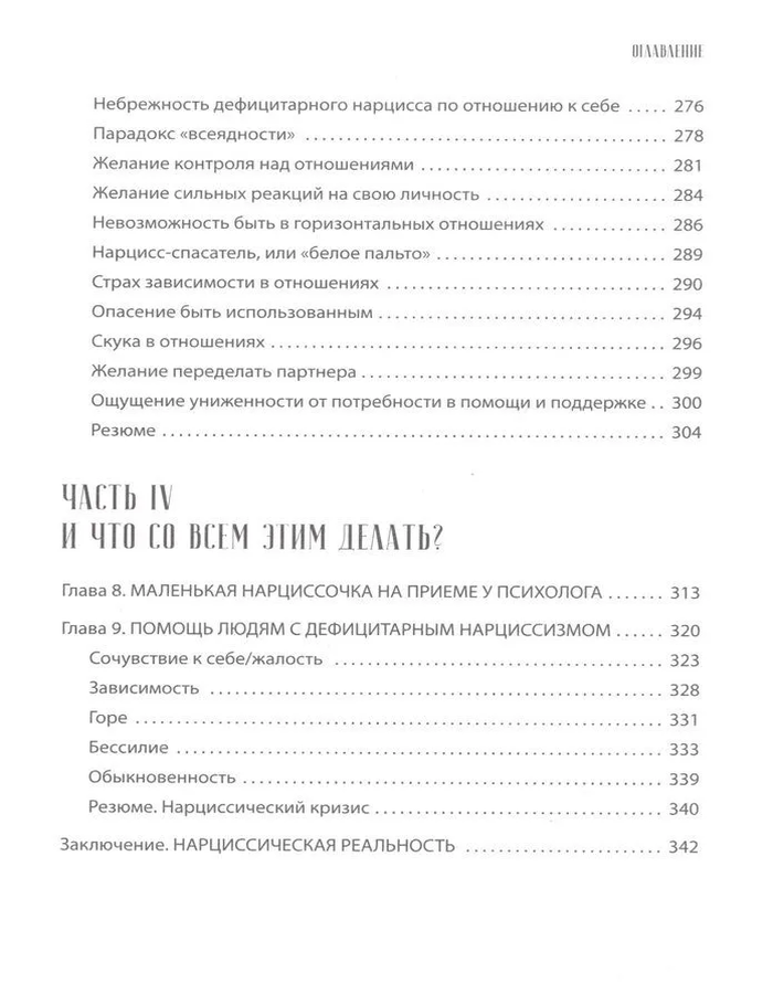 Хрупкие люди. Почему нарциссизм — это не порок