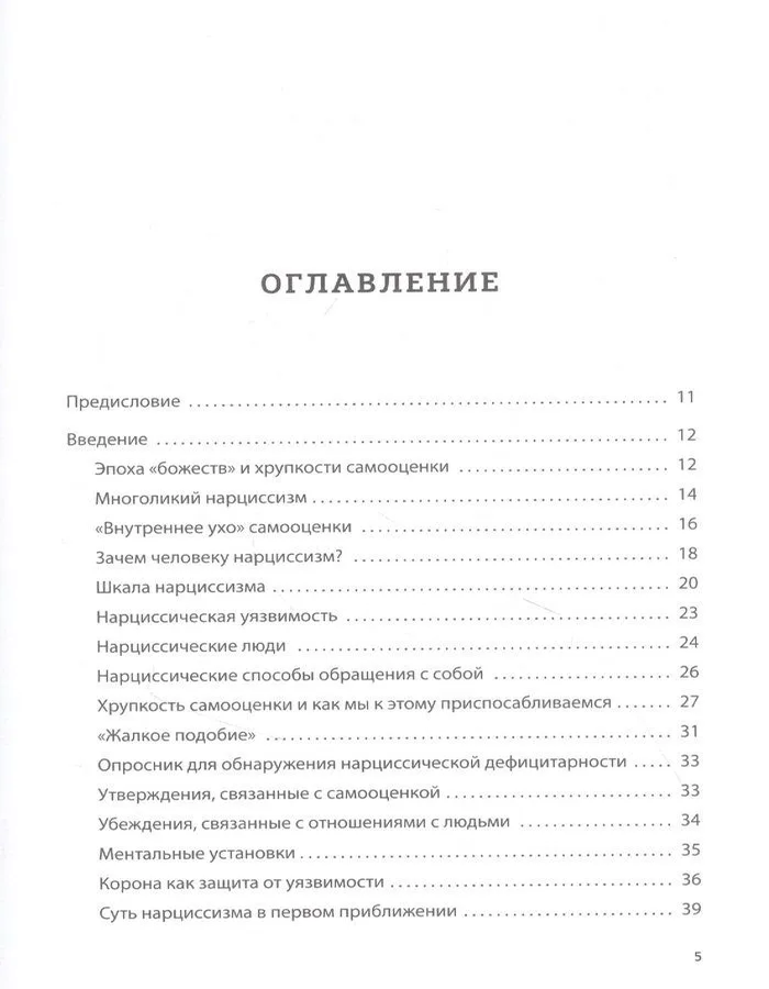 Хрупкие люди. Почему нарциссизм — это не порок