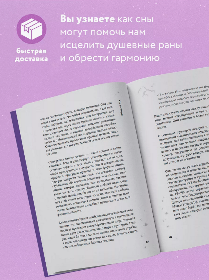 "Целительная мудрость сновидений" 