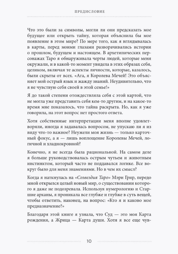 "Таро и архетипы. Что ваша карта рождения говорит о вашей личности, пути и потенциале" 