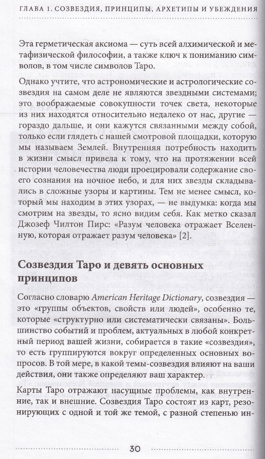 "Таро и архетипы. Что ваша карта рождения говорит о вашей личности, пути и потенциале" 