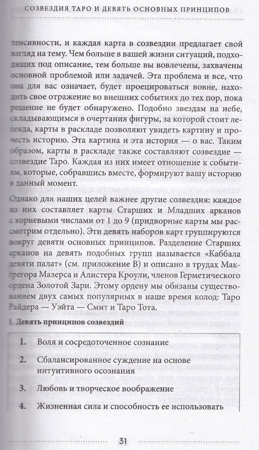 "Таро и архетипы. Что ваша карта рождения говорит о вашей личности, пути и потенциале" 