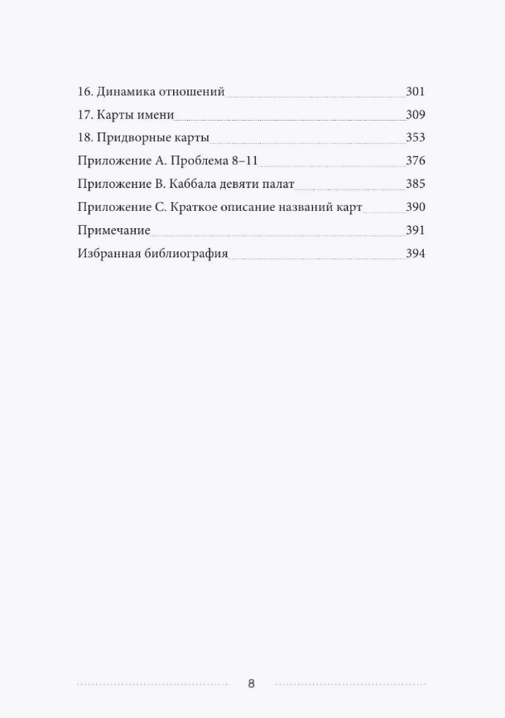 "Таро и архетипы. Что ваша карта рождения говорит о вашей личности, пути и потенциале" 