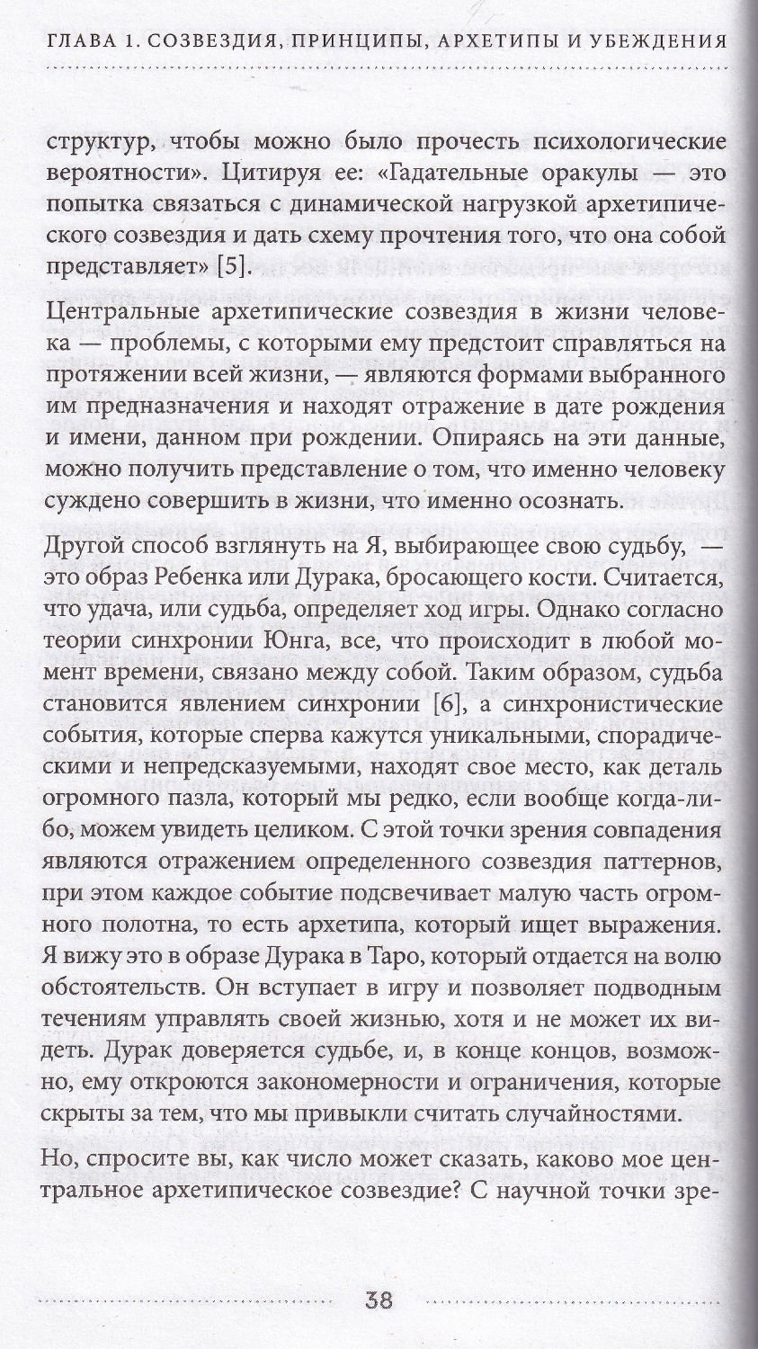 "Таро и архетипы. Что ваша карта рождения говорит о вашей личности, пути и потенциале" 