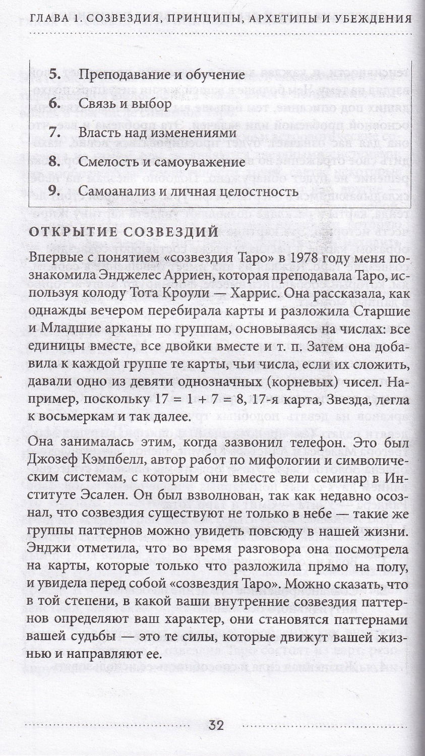 "Таро и архетипы. Что ваша карта рождения говорит о вашей личности, пути и потенциале" 