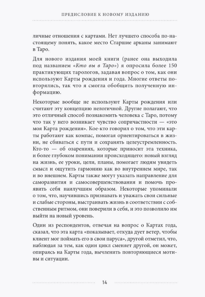 "Таро и архетипы. Что ваша карта рождения говорит о вашей личности, пути и потенциале" 